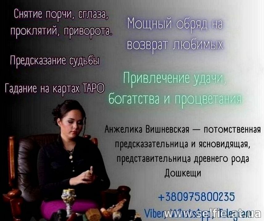 Гадание на будущее Киев. Обрядовая магия.